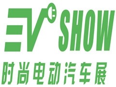 EV SHOW 时尚电动汽车展