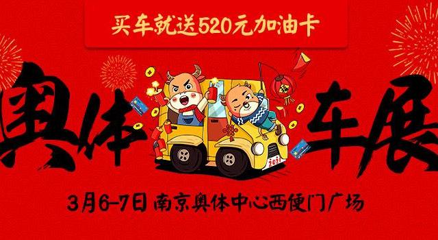 2021第109届麦车网（南京）奥体车展