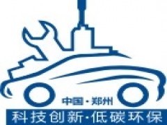 2016中国（郑州）国际汽车改装博览会