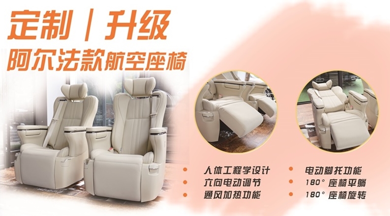 浙江奕信行 奔驰商务车改装 大众迈特威 别克GL8 座椅升级，成就更完美的商务车