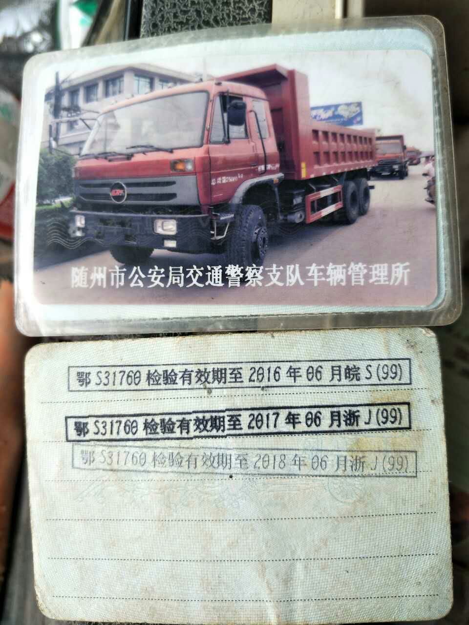 【台州】重型自卸货车 价格7.80万 二手车