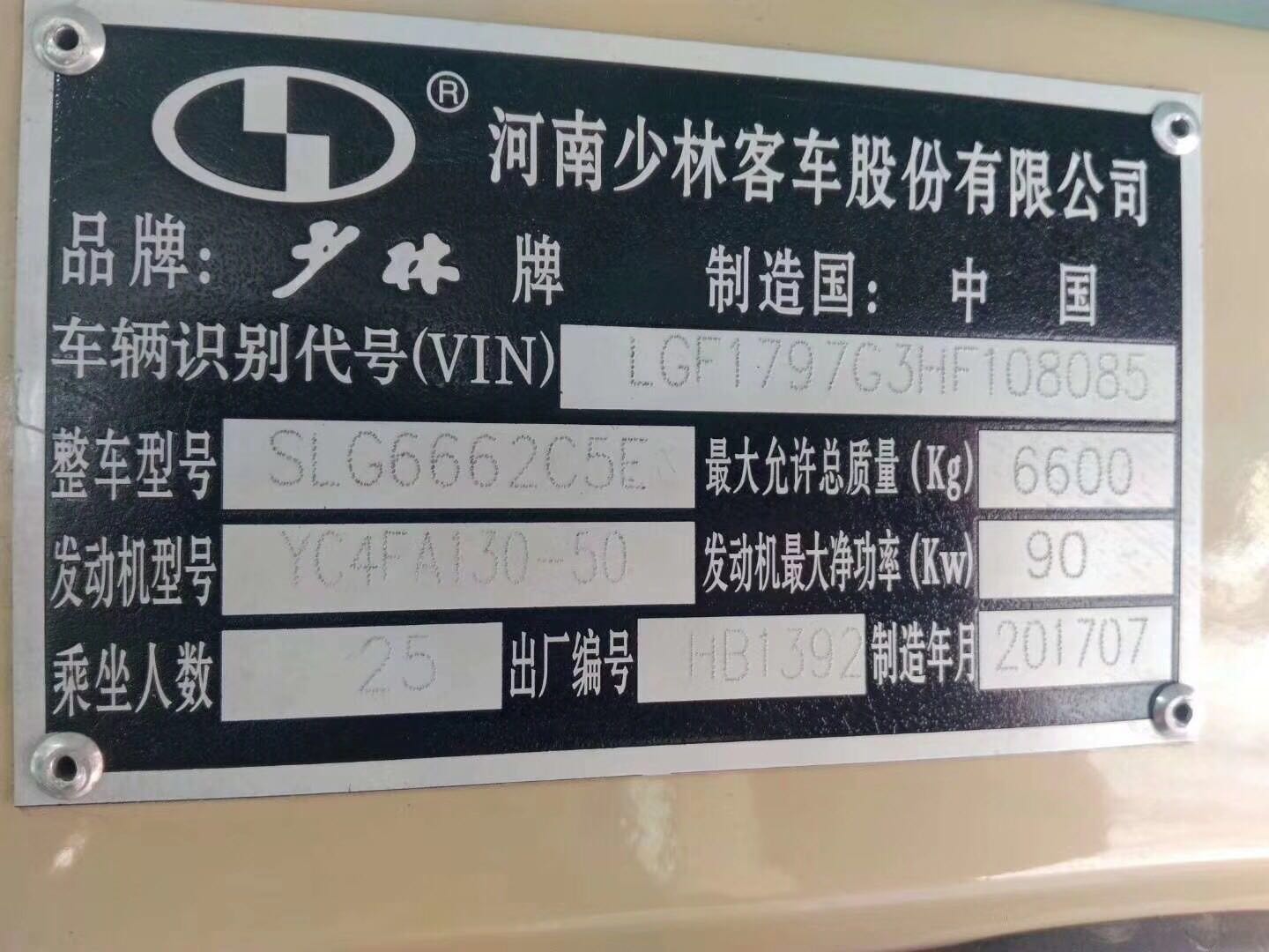 【牡丹江】少林客车 价格12.00万 二手车