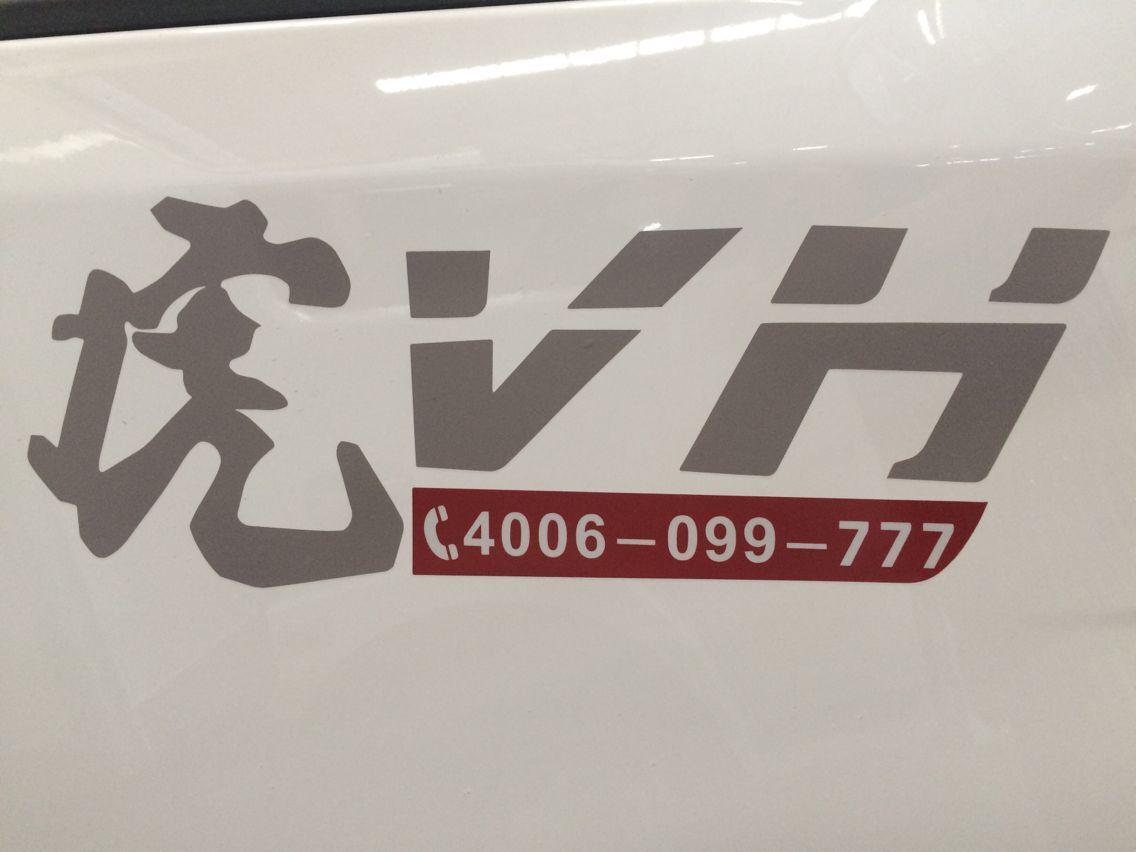 【益阳】程力4.2米冷藏车，解放虎V保鲜车，牛奶运输神器 价格11.60万 二手车