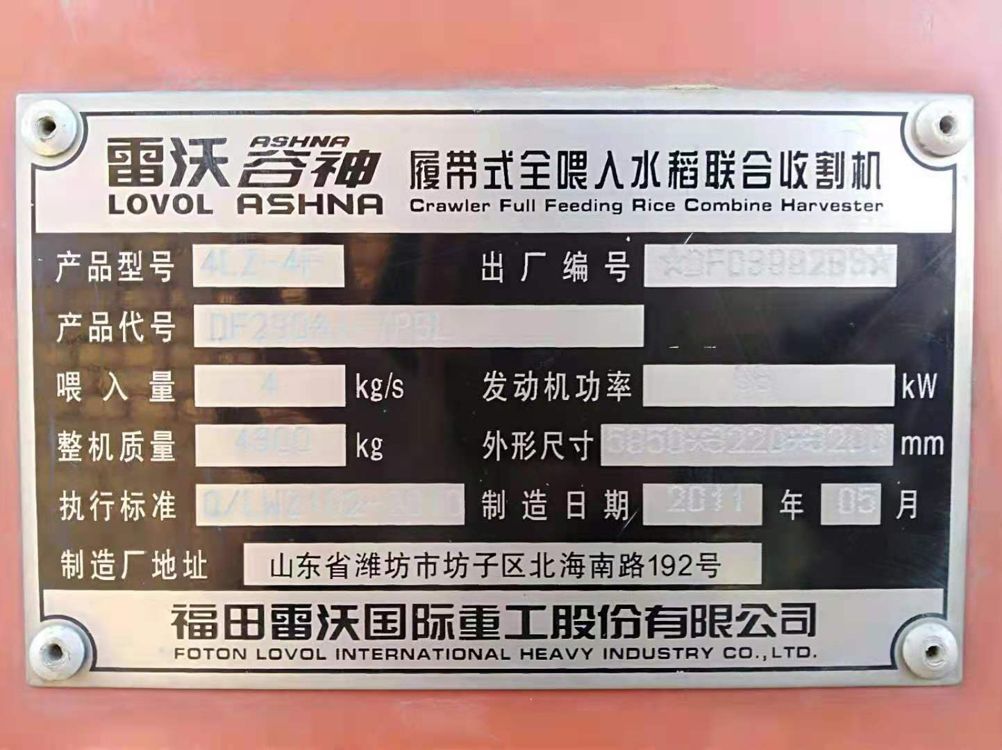 【佳木斯】雷沃谷神履带式全喂入水稻联合收割机 价格1.80万 二手车