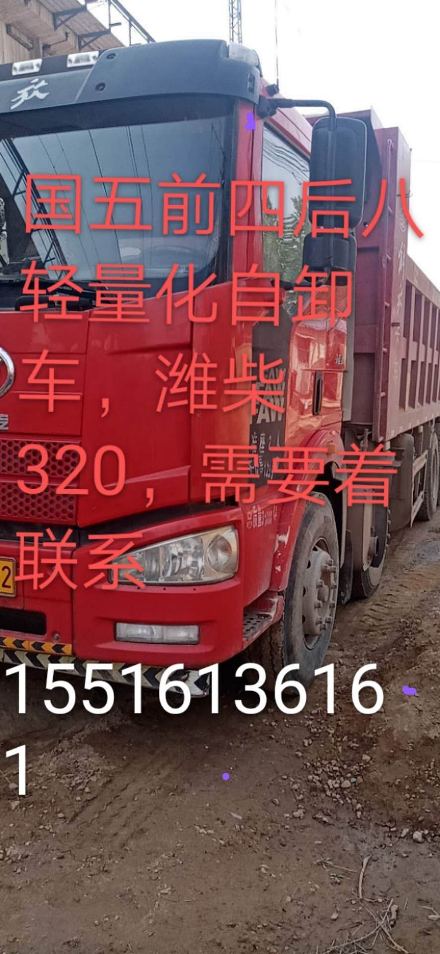 【濮阳】解放国5自卸车 价格16.80万 二手车