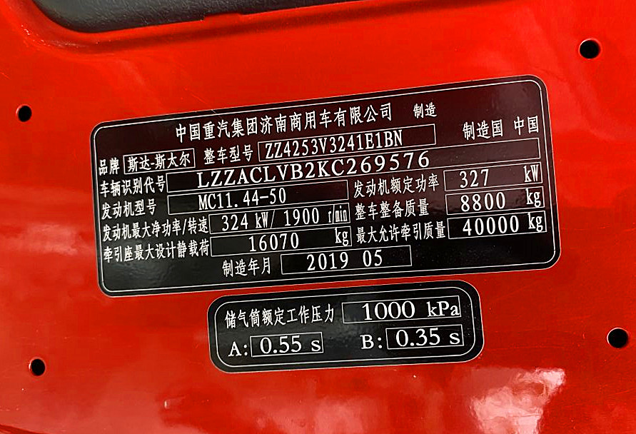 【内江】19年豪沃t7双驱540马力 轻体国五 可分期付款 价格23.00万 二手车
