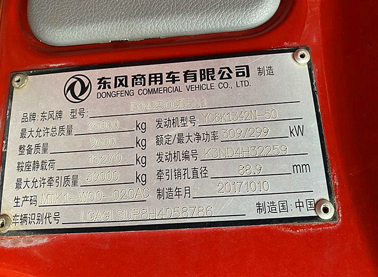 【吐鲁番】17年LNG天然气东风天龙双驱420马力 价格18.00万 二手车