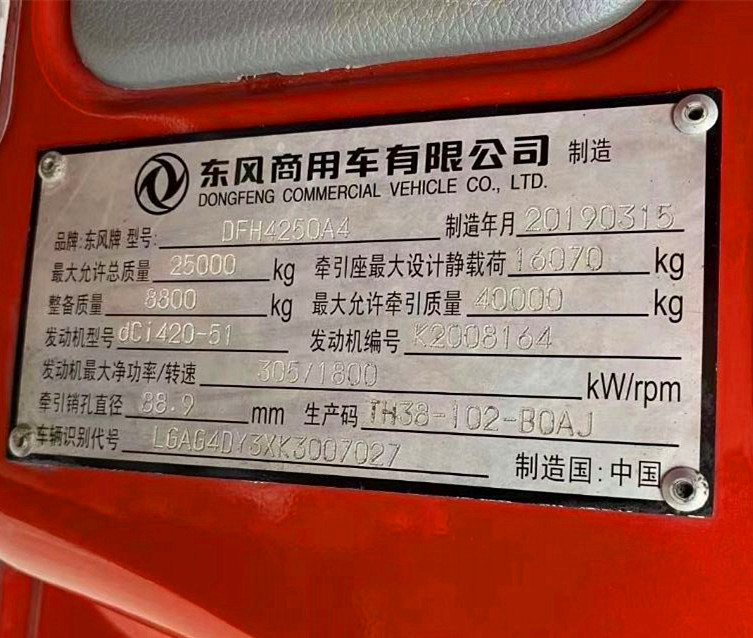 【红河】二手牵引车 19年东风天龙双驱420马力 免费包提户 价格20.00万 二手车