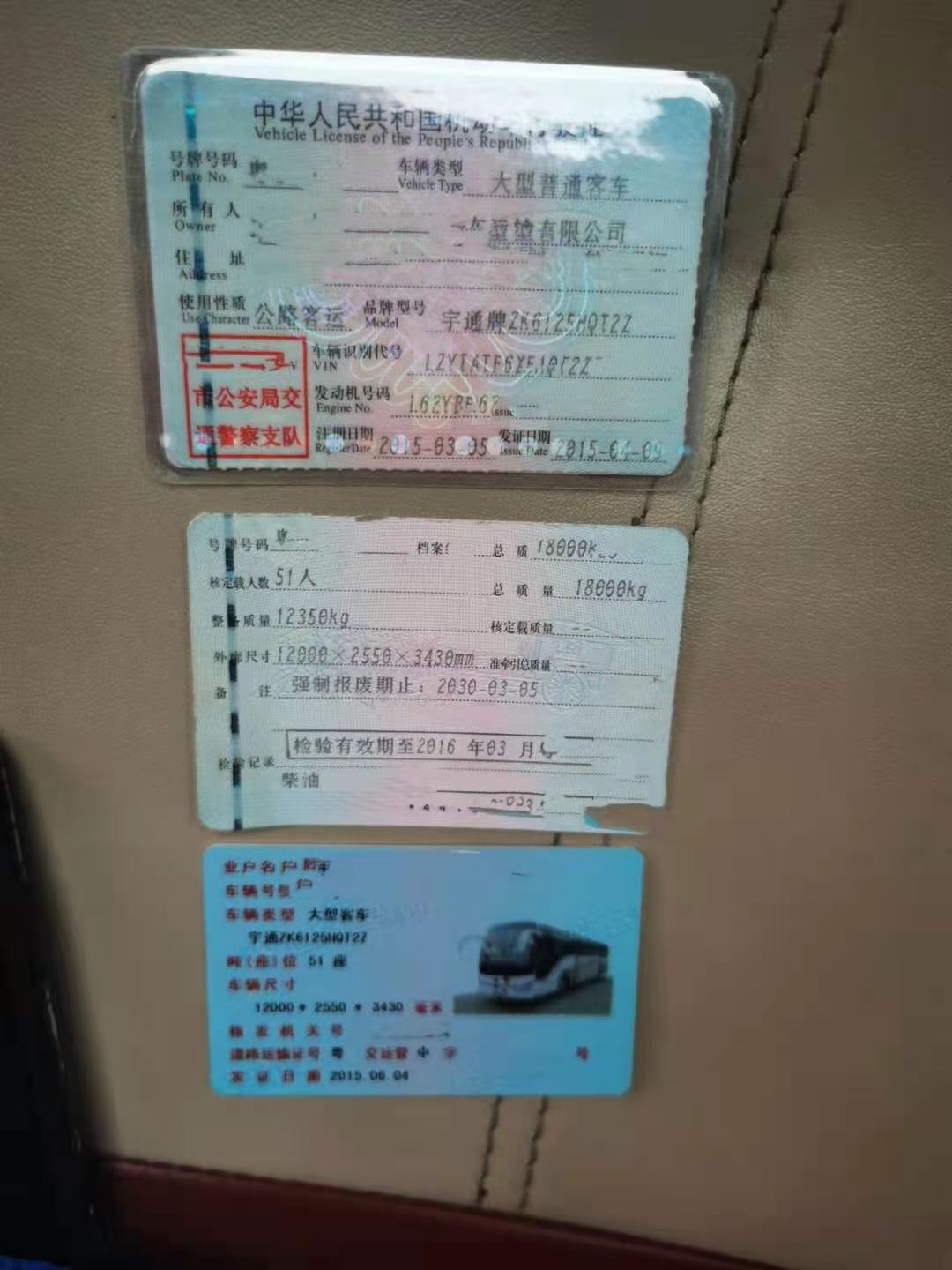 【深圳】51座有营运档案宇通客车 价格13.80万 二手车