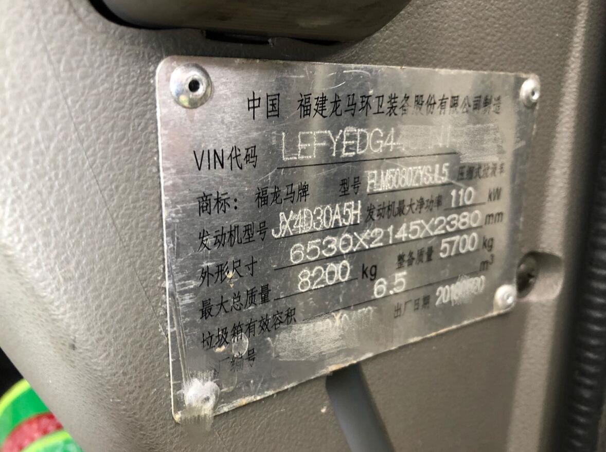 【宁波】压缩式垃圾车 价格7.90万 二手车