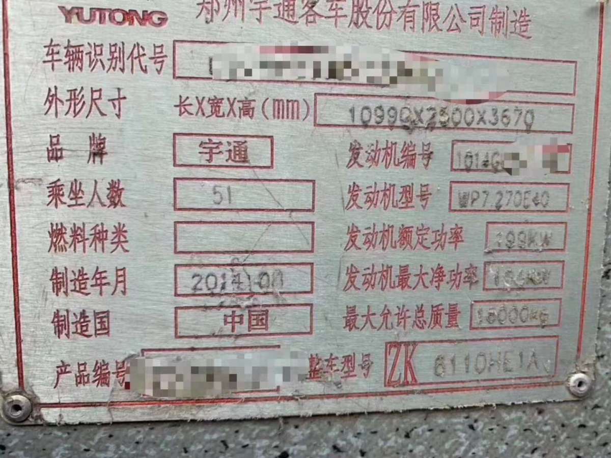 【深圳】51座非营运科林空调前蝶后鼓宇通 价格12.98万 二手车
