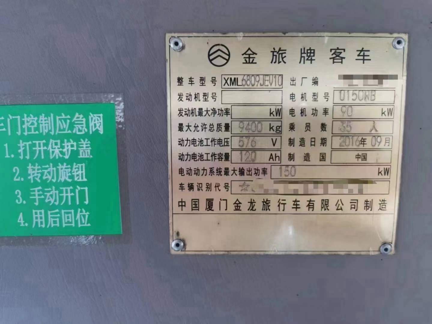 【南阳】 非营运35座宁德时代电池金旅6809新能源电车 价格7.58万 二手车