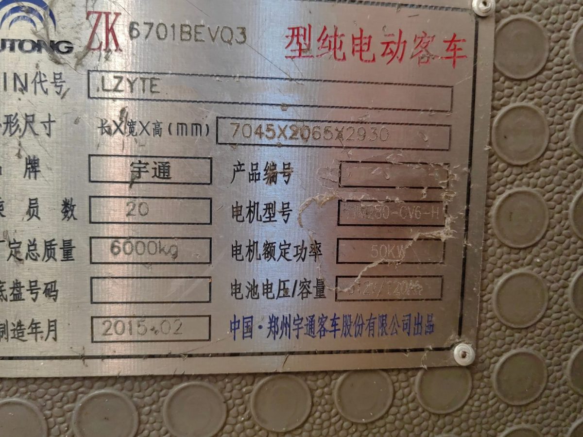 【深圳】2015年3月 广州牌20座四条新胎宇通宁德时代E7电车 价格5.58万 二手车