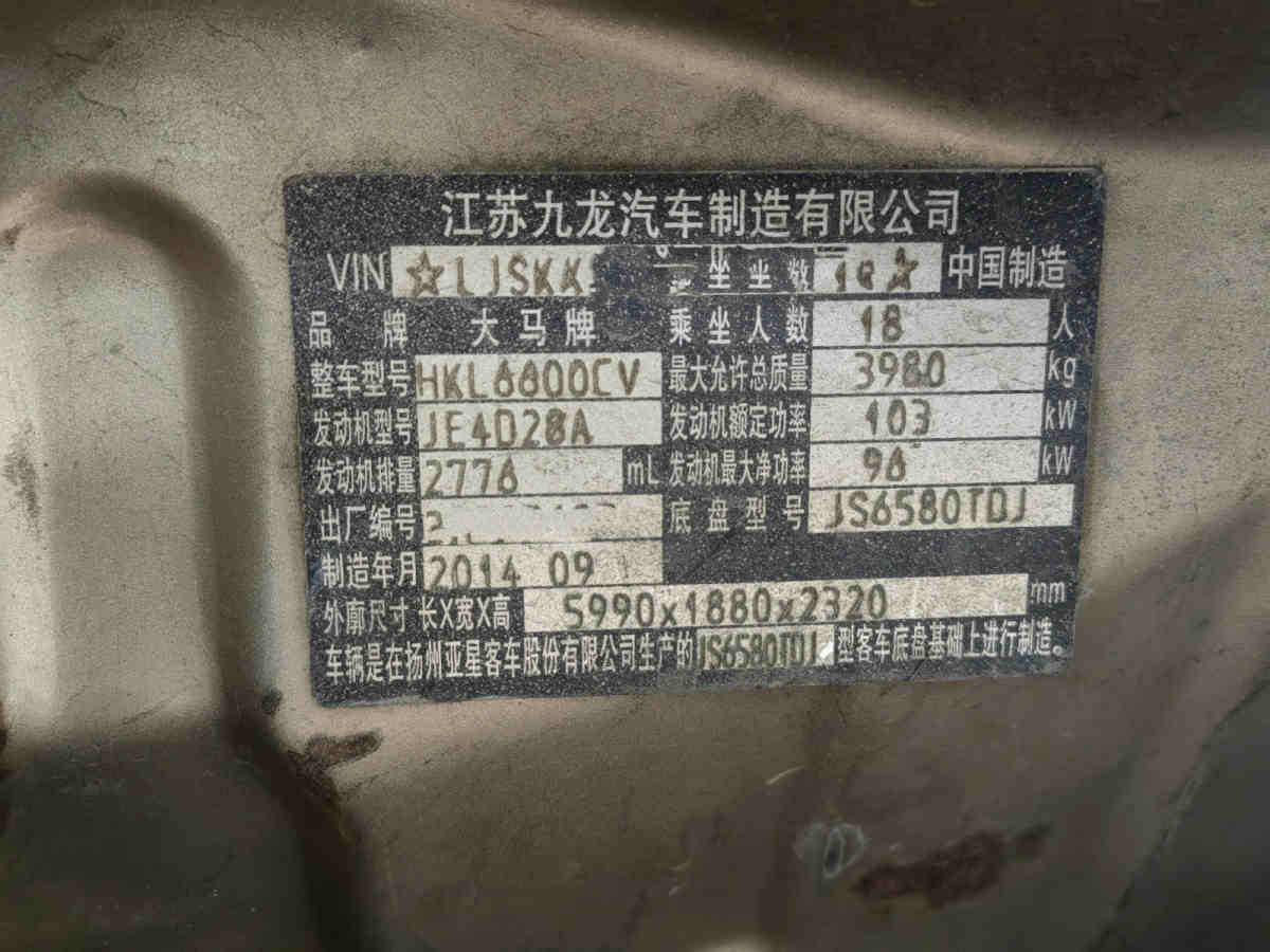 【深圳】2014年11月 18座非营运2.8排量柴油一手九龙客车 价格4.98万 二手车