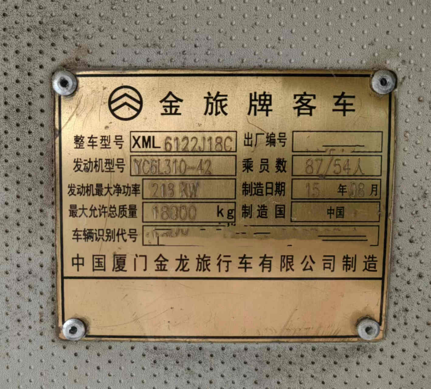【深圳】2015年9月 12米54座国四有中门金旅6122气囊车 价格6.60万 二手车