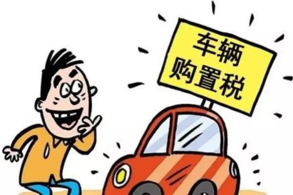 深圳车辆购置税同步实现微信、手机银行支付|