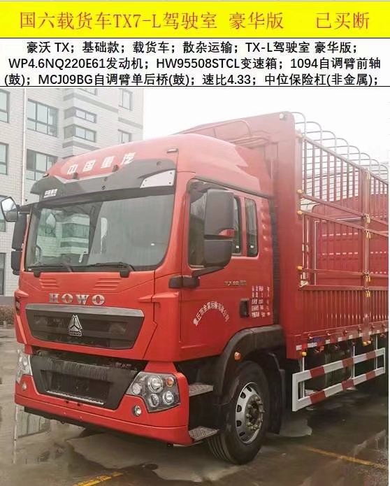 中國重汽豪瀚6.8高欄濰柴6缸、245馬力、6.2升排量載貨車