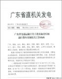 省发改委：广东2017年1月1日起取消年票