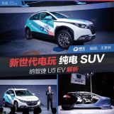 纳智捷发布“新世代电玩纯电SUV”U5EV