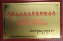 以品质塑品牌广西申龙获评“广西工业企业质量管理标杆”