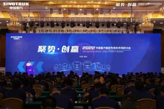 聚势·创赢 丨 中国重汽专用车以科技创新共谋发展新篇章
