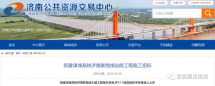 6個標段161億！濟南至濱州高速鐵路土建工程施工中標