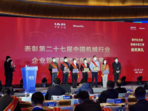 厲害！山河智能喜獲第二十七屆中國機械行業企業管理現代化創新成果一等獎
