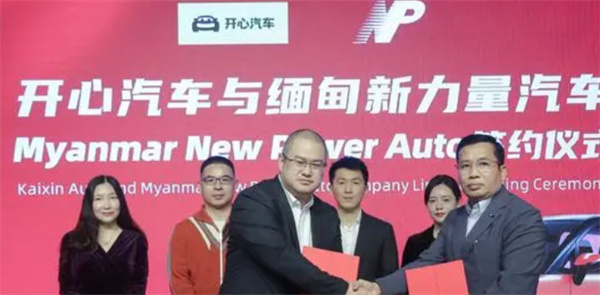 开心汽车与缅甸签署千台新能源车辆订单 加速公司发展