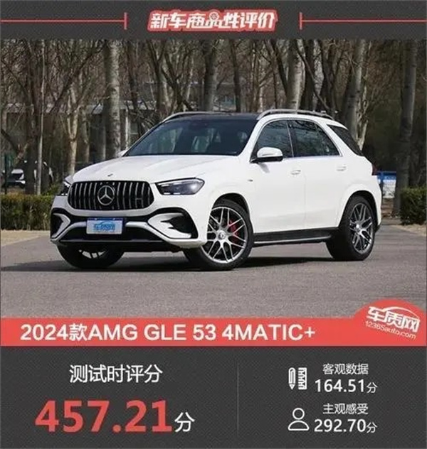 2024款AMG GLE 53 4MATIC+新车商品性测评报告