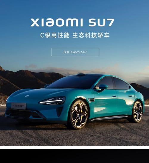 小米宣布SU7首次参加北京国际车展 汇报小米SU7最新进展