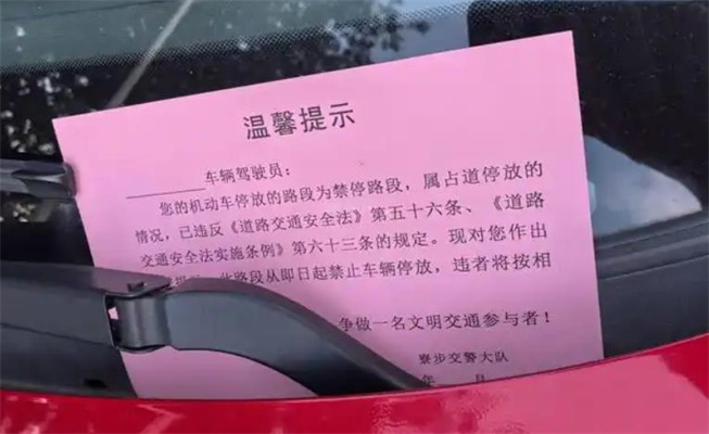 怎么舉報車輛亂停亂放，違章停車扣多少分
