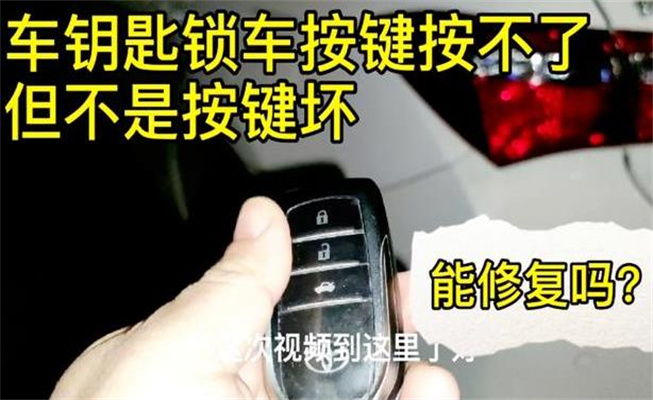 汽車(chē)鑰匙怎么配，汽車(chē)鑰匙遙控器失靈怎么辦