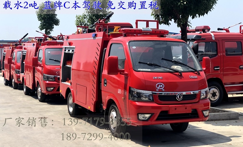 2吨消防车、5吨消防车、6吨消防车